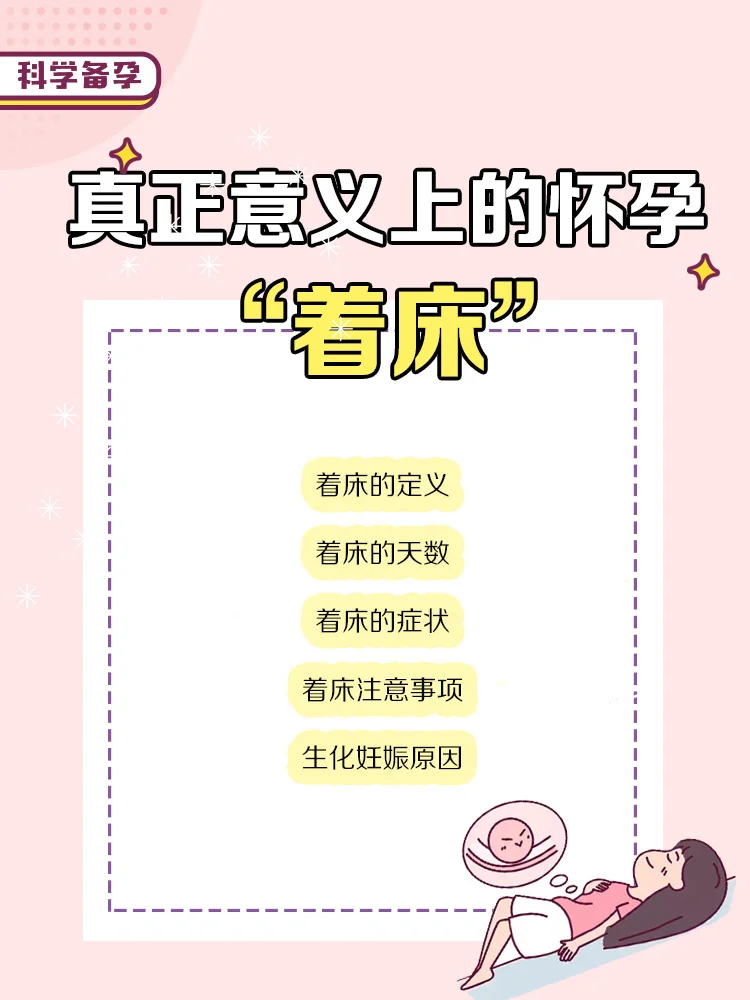 接好孕|着床成功身体会出现这些症状..,泰国试管代孕费用是多少&代孕好的医院